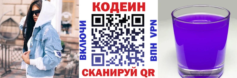 Кодеиновый сироп Lean Purple Drank Фатеж